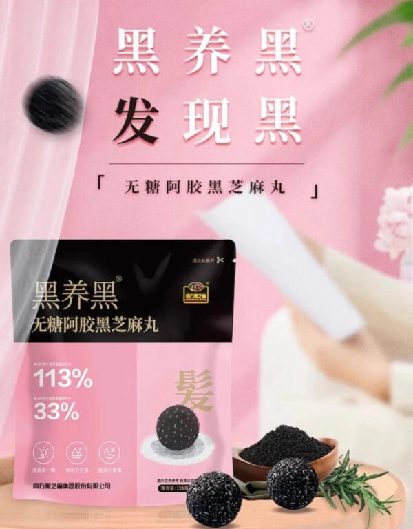 NFHZM黑芝麻枸杞桑椹混合球無糖16*8g