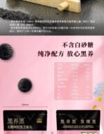 NFHZM黑芝麻枸杞桑椹混合球無糖16*8g
