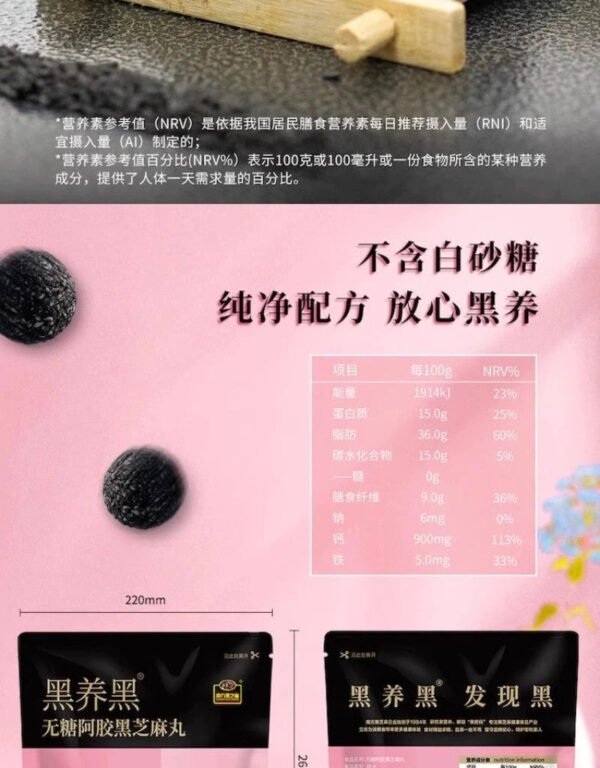 NFHZM黑芝麻枸杞桑椹混合球無糖16*8g