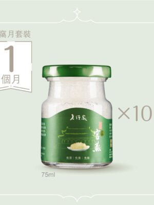 燕窩月套裝 (1個月) | 鮮燉即食燕窩