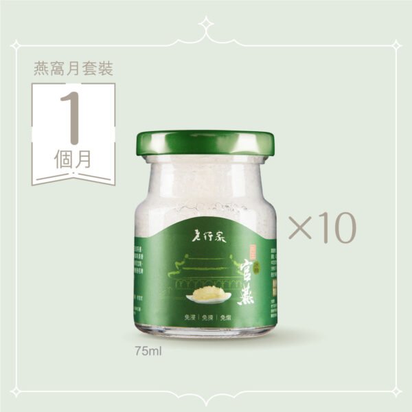 燕窩月套裝 (1個月) | 鮮燉即食燕窩