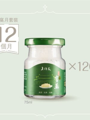 燕窩月套裝 (12個月) | 鮮燉即食燕窩